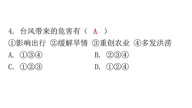 人教版八年级地理上册第二章第四节自然灾害分层作业课件06