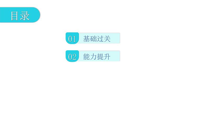 人教版八年级地理上册第三章第一节自然资源的基本特征分层作业课件02