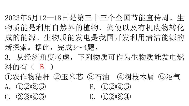 人教版八年级地理上册第三章第一节自然资源的基本特征分层作业课件04