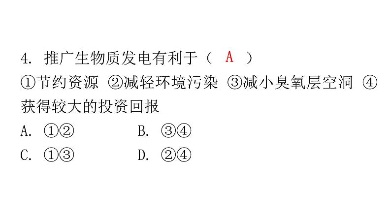 人教版八年级地理上册第三章第一节自然资源的基本特征分层作业课件05