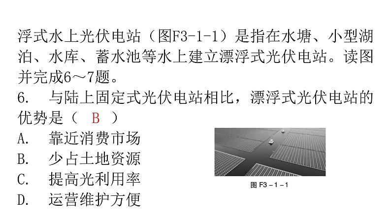 人教版八年级地理上册第三章第一节自然资源的基本特征分层作业课件07