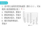 人教版八年级地理上册第三章第二节土地资源分层作业课件