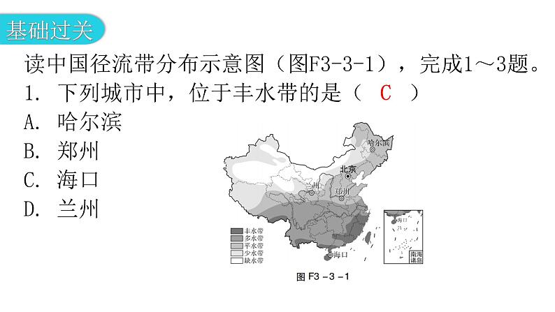 人教版八年级地理上册第三章第三节水资源分层作业课件第3页