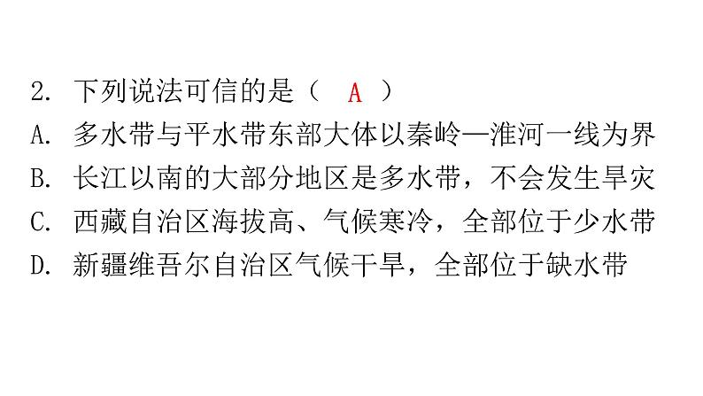 人教版八年级地理上册第三章第三节水资源分层作业课件第4页