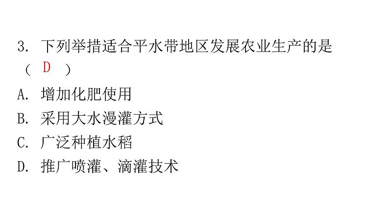 人教版八年级地理上册第三章第三节水资源分层作业课件第5页