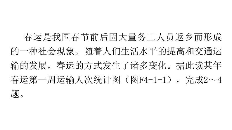 人教版八年级地理上册第四章第一节交通运输第一课时分层作业课件04