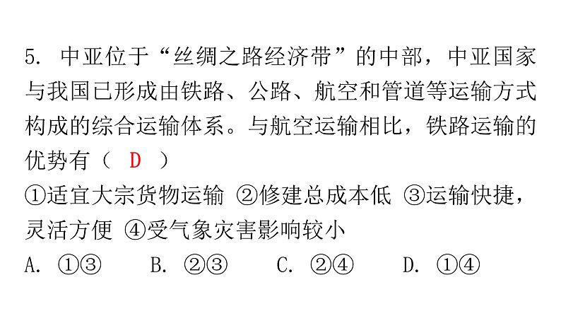 人教版八年级地理上册第四章第一节交通运输第一课时分层作业课件08