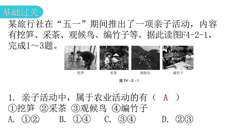 人教版八年级地理上册第四章第二节农业第一课时分层作业课件03