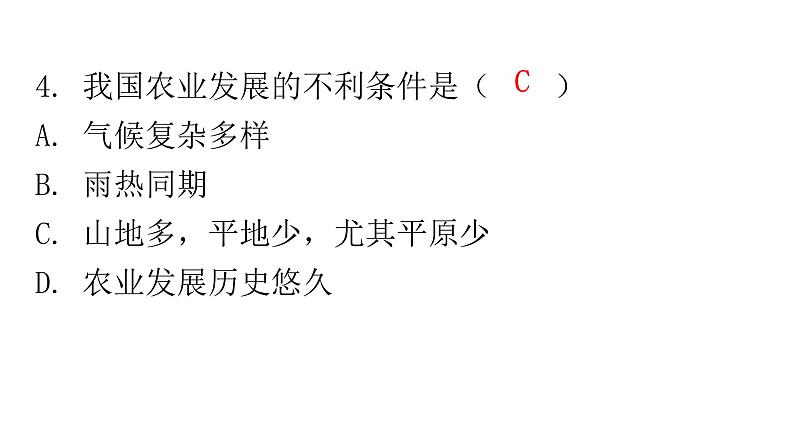 人教版八年级地理上册第四章第二节农业第一课时分层作业课件06