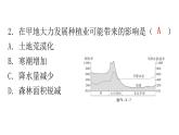 人教版八年级地理上册第四章第二节农业第二课时分层作业课件
