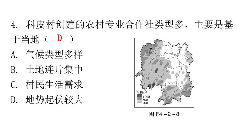 人教版八年级地理上册第四章第二节农业第二课时分层作业课件07