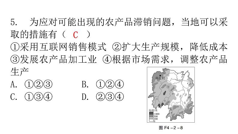 人教版八年级地理上册第四章第二节农业第二课时分层作业课件08