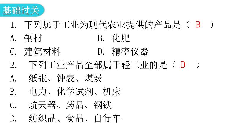 人教版八年级地理上册第四章第三节工业分层作业课件04