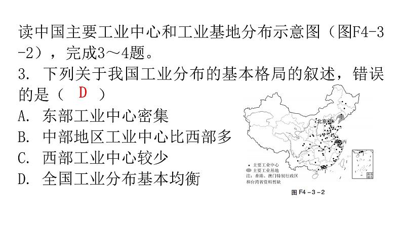 人教版八年级地理上册第四章第三节工业分层作业课件05