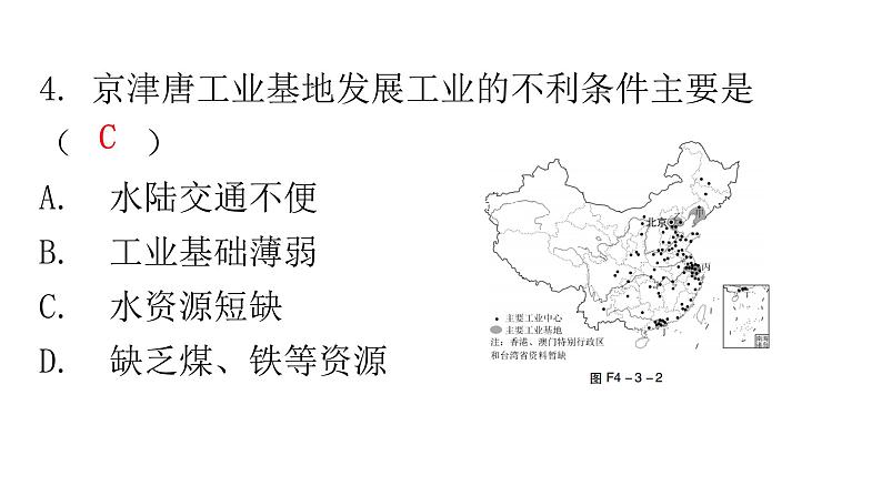 人教版八年级地理上册第四章第三节工业分层作业课件06