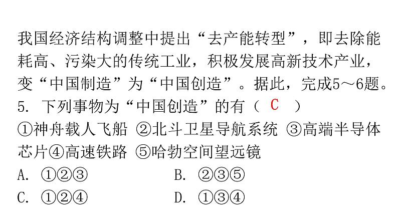 人教版八年级地理上册第四章第三节工业分层作业课件07