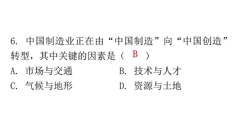 人教版八年级地理上册第四章第三节工业分层作业课件08