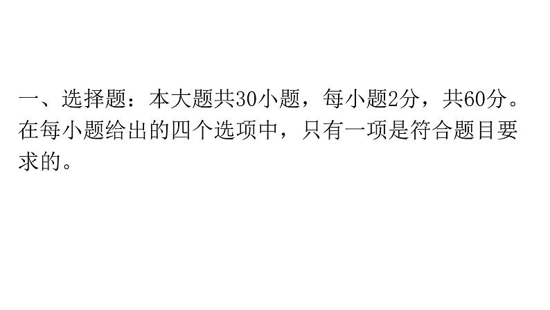 人教版八年级地理上册第一章过关训练课件第2页