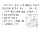 人教版八年级地理上册第一章过关训练课件