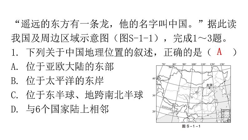 人教版八年级地理上册第一章过关训练课件第3页