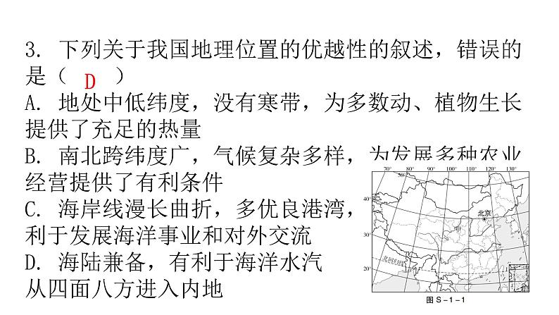 人教版八年级地理上册第一章过关训练课件第5页