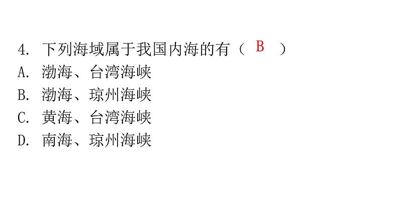 人教版八年级地理上册第一章过关训练课件第6页