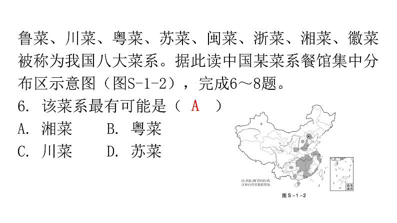 人教版八年级地理上册第一章过关训练课件第8页