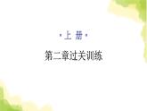 人教版八年级地理上册第二章过关训练课件