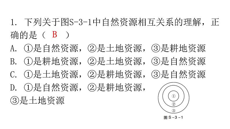 人教版八年级地理上册第三章过关训练课件03