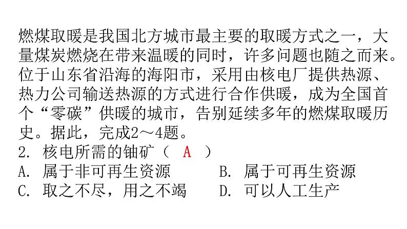 人教版八年级地理上册第三章过关训练课件04