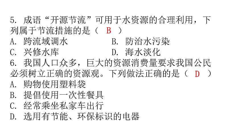 人教版八年级地理上册第三章过关训练课件06