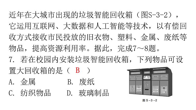 人教版八年级地理上册第三章过关训练课件07