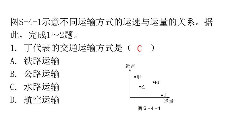 人教版八年级地理上册第四章过关训练课件03