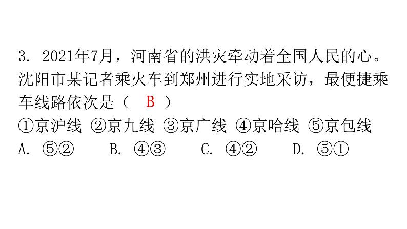 人教版八年级地理上册第四章过关训练课件05