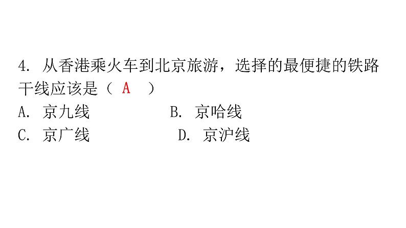 人教版八年级地理上册第四章过关训练课件06