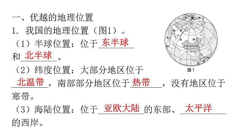 人教版八年级地理上册第一章第一节疆域练习课件第2页