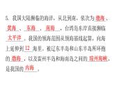 人教版八年级地理上册第一章第一节疆域练习课件
