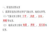 人教版八年级地理上册第二章第四节自然灾害练习课件
