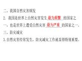 人教版八年级地理上册第二章第四节自然灾害练习课件