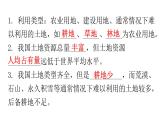 人教版八年级地理上册第三章第二节土地资源练习课件
