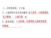 人教版八年级地理上册第三章第二节土地资源练习课件