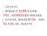 人教版八年级地理上册第三章第三节水资源练习课件
