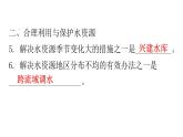 人教版八年级地理上册第三章第三节水资源练习课件