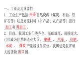 人教版八年级地理上册第四章第三节工业练习课件