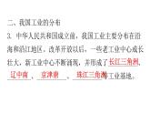 人教版八年级地理上册第四章第三节工业练习课件