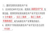 人教版八年级地理上册第四章第三节工业练习课件