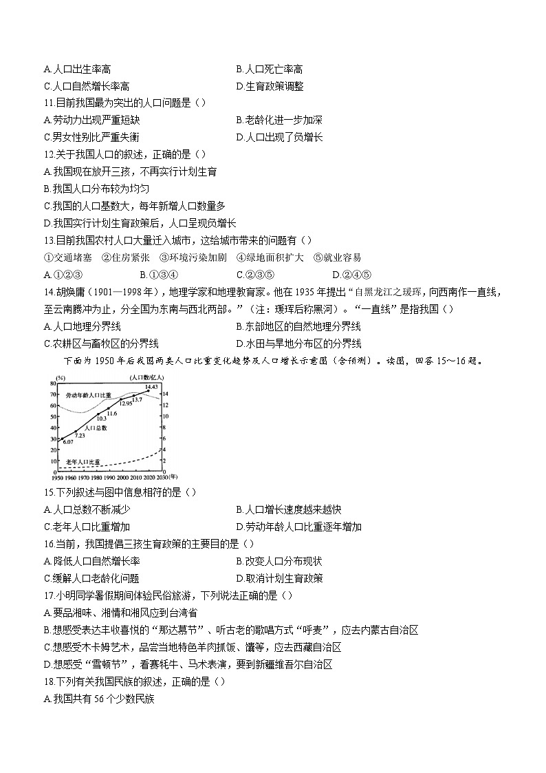 河南省师河区东双河镇一中等三校2023-2024学年八年级上学期9月月考地理试题（含答案）第3页