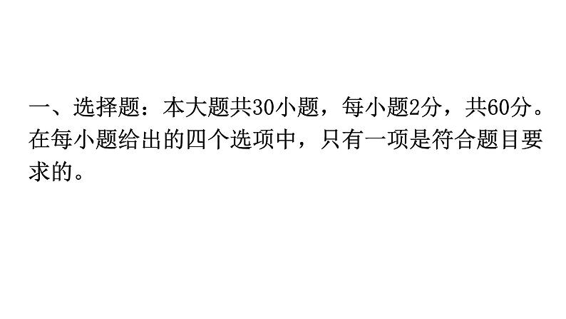 人教版八年级地理上册上册过关训练课件02