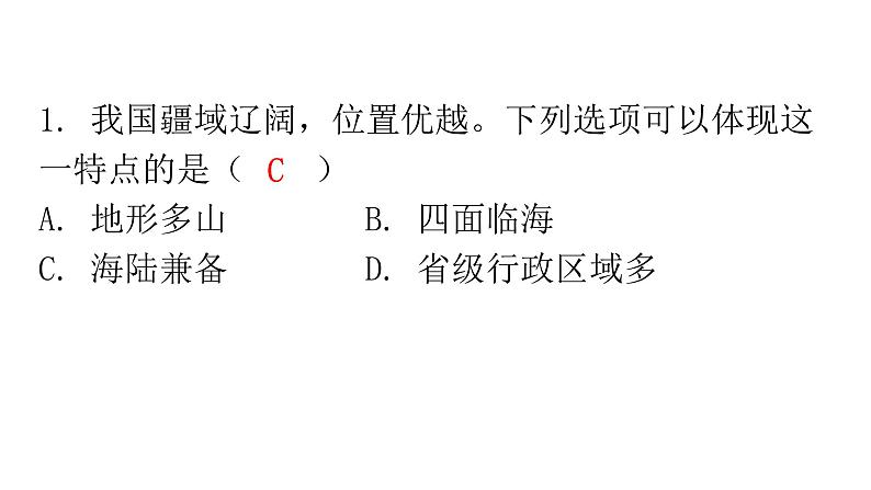 人教版八年级地理上册上册过关训练课件03