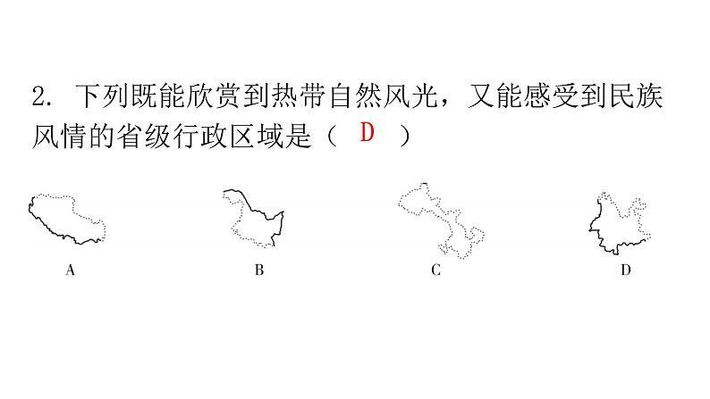 人教版八年级地理上册上册过关训练课件04